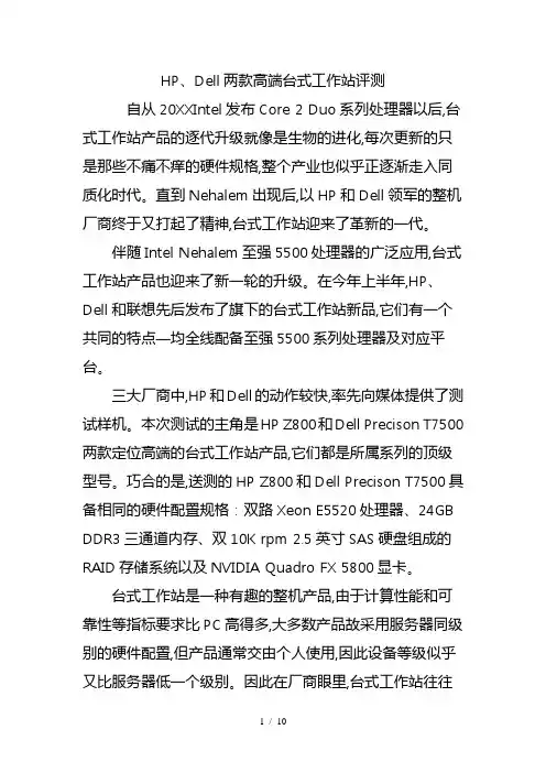 HP、Dell两款高端台式工作站评测