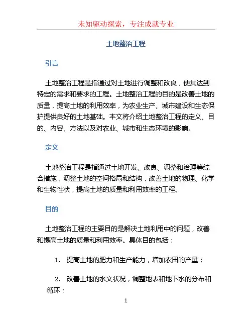 土地整治工程 (3)