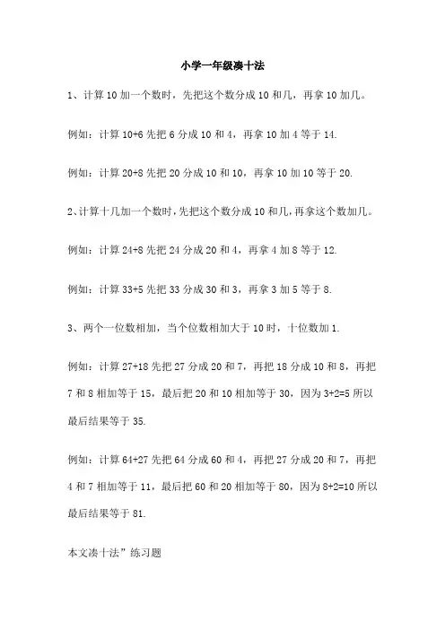 小学一年级凑十法