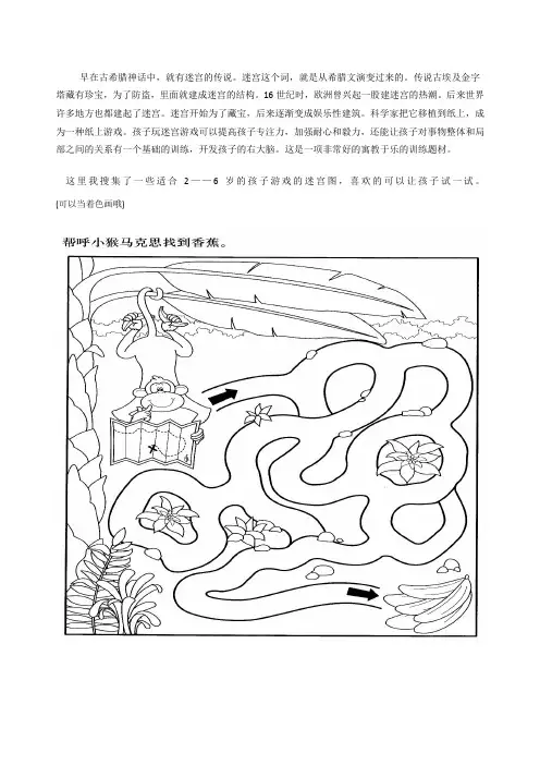6岁儿童迷宫汇总