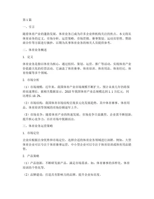 体育业务笔记摘抄(3篇)