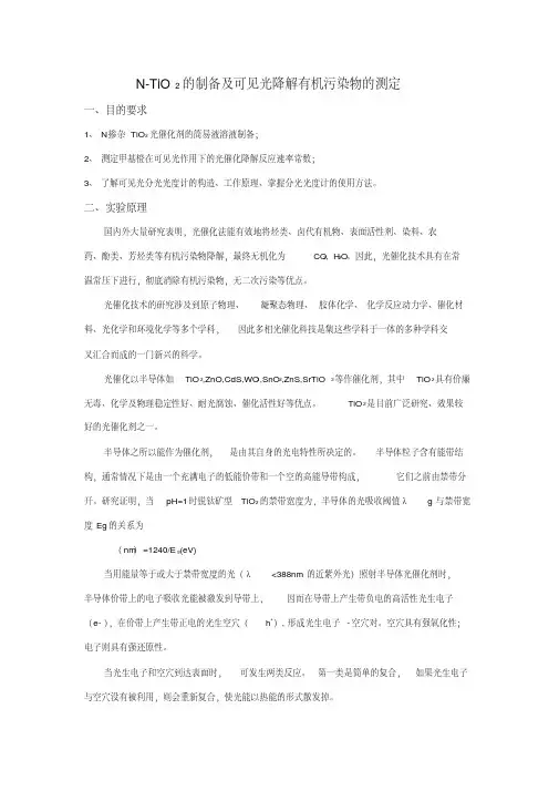 光催化降解甲基橙