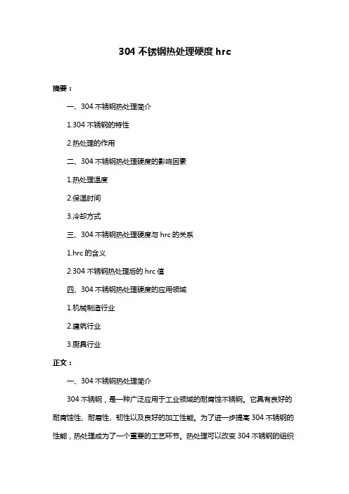 304不锈钢热处理硬度hrc