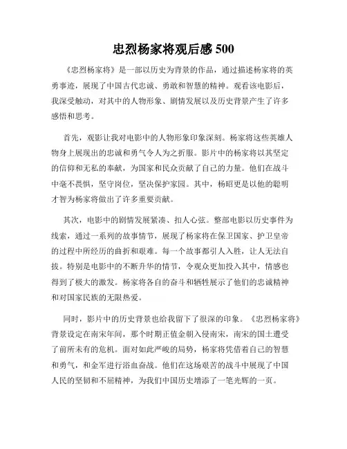 忠烈杨家将观后感500