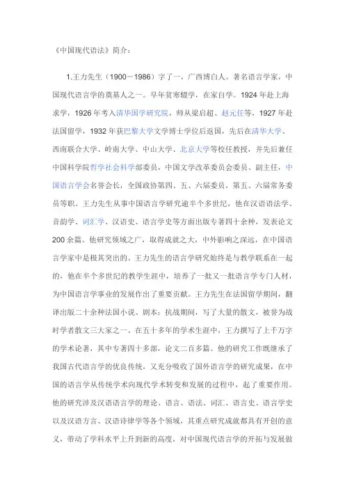 中国现代语法