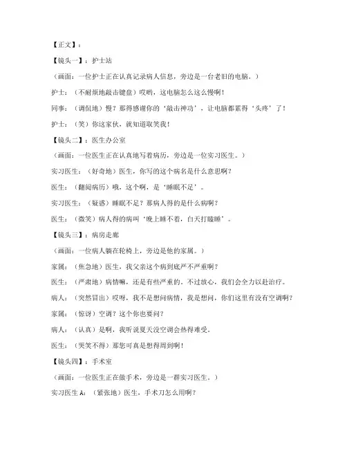 医院搞笑短视频段子文案