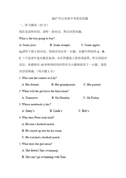 江西省2017年中考英语试卷及答案【Word版】