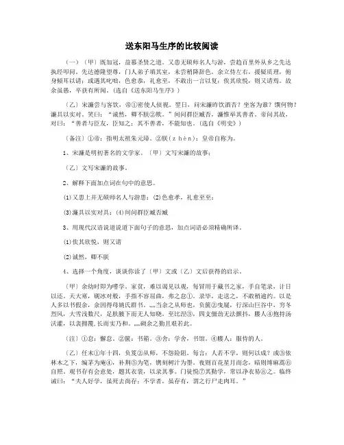 送东阳马生序的比较阅读