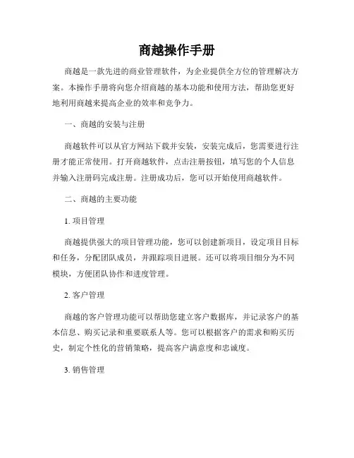 商越操作手册