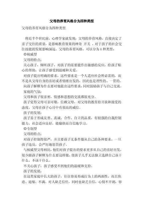 父母的养育风格分为四种类型（优秀篇）
