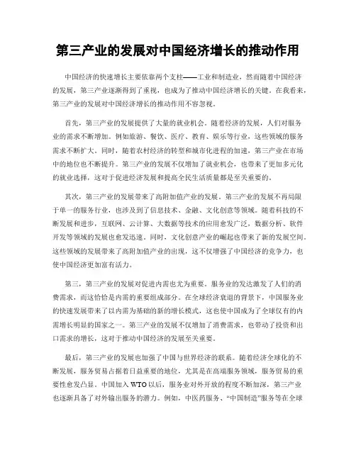 第三产业的发展对中国经济增长的推动作用