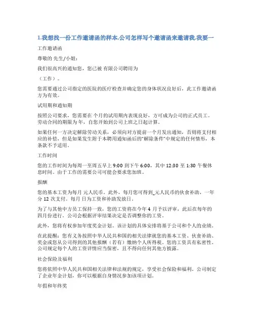 人力资源邀请函模板范文