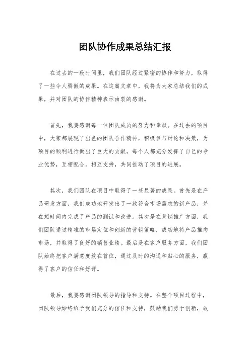 团队协作成果总结汇报