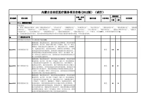 内蒙古医疗器械收费标准