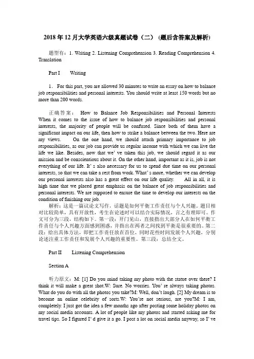 2018年12月大学英语六级真题试卷(二)(题后含答案及解析)