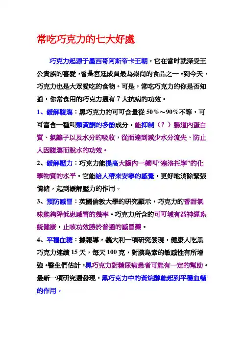 常吃巧克力的七大好