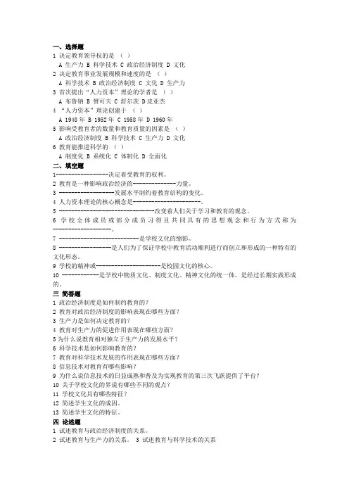 教育学 第二章 教育与社会的发展 考试试题及答案