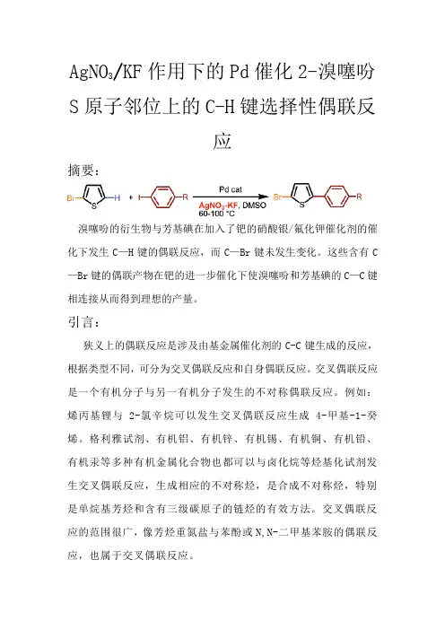钯催化的偶联反应