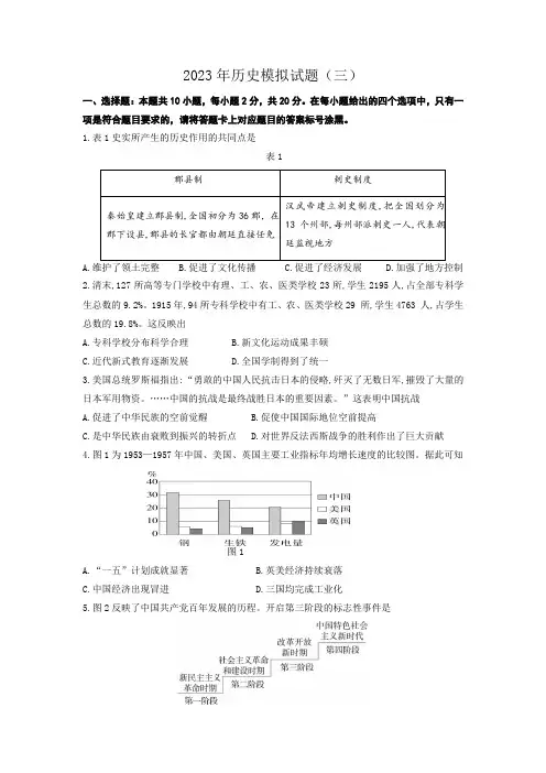 2023年内蒙古包头市中考模拟历史试题