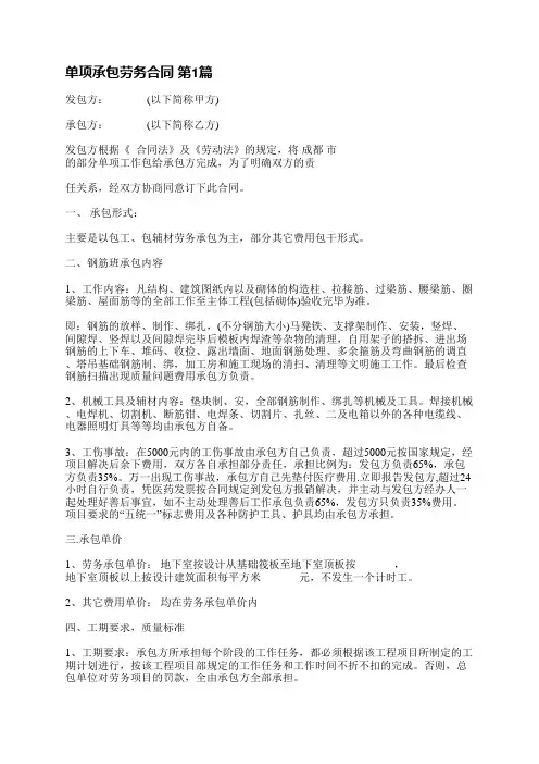 单项承包劳务合同(必备12篇)