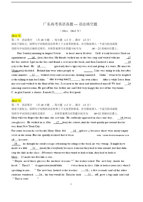 (完整版)广东高考英语语法填空真题及解析(2011-2015).doc