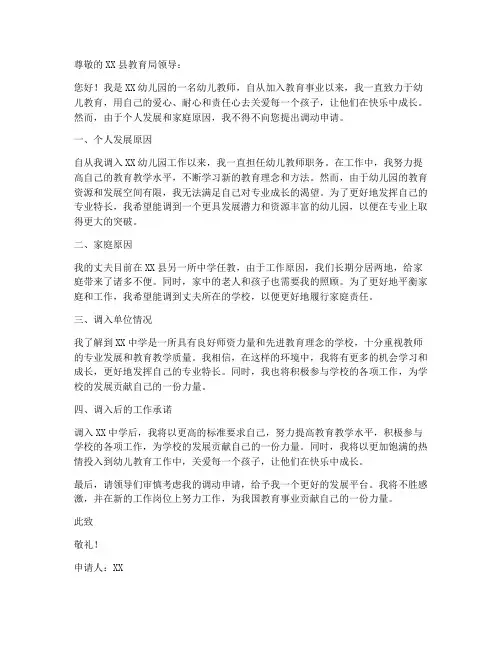 幼儿教师编制调动申请书