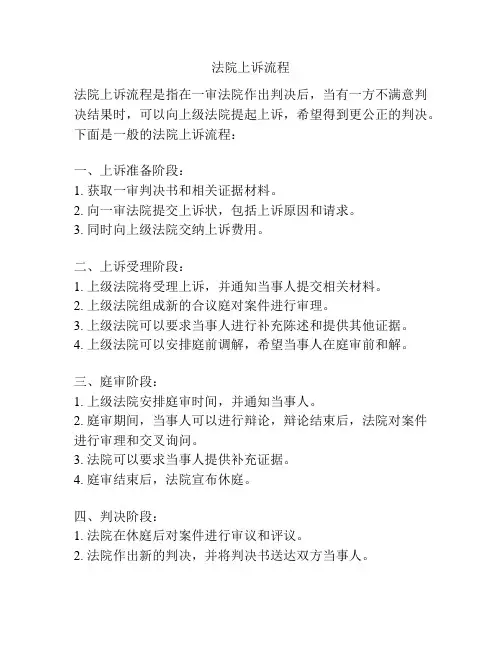 法院上诉流程