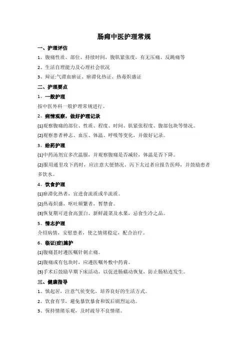 肠痈中医护理常规