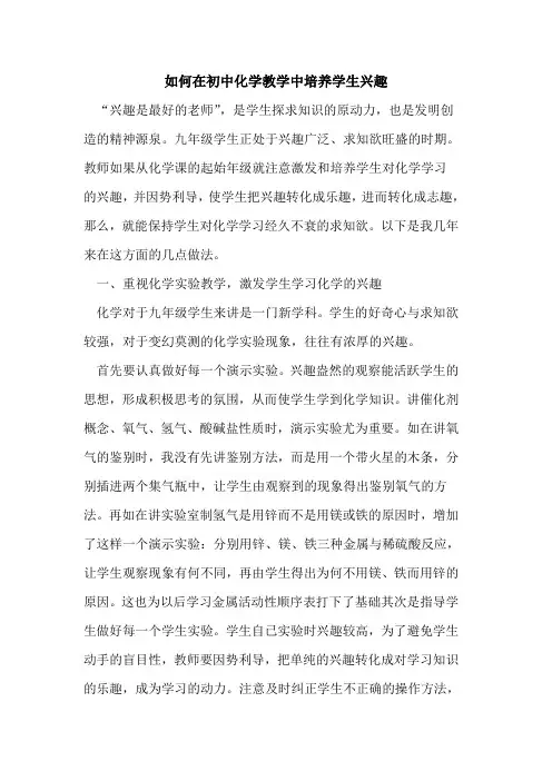 如何在初中化学教学中培养学生兴趣