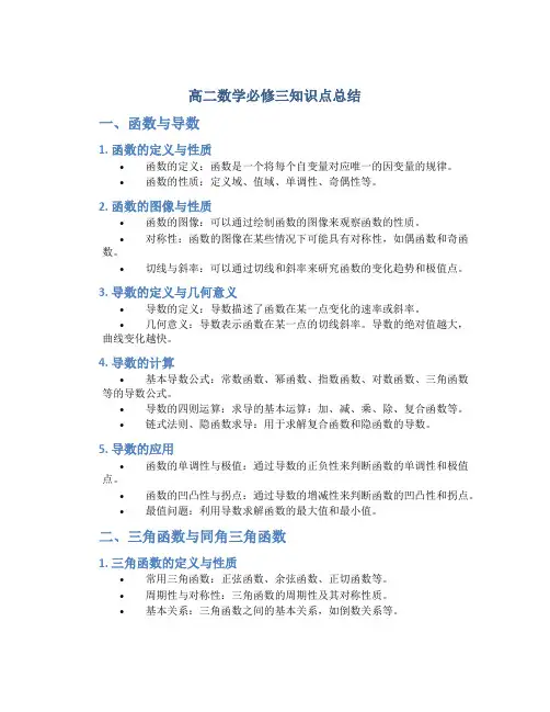 高二数学必修三知识点总结