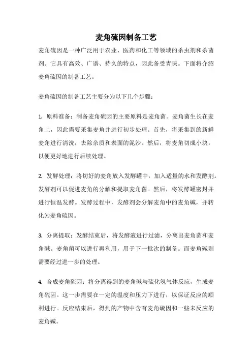 麦角硫因制备工艺