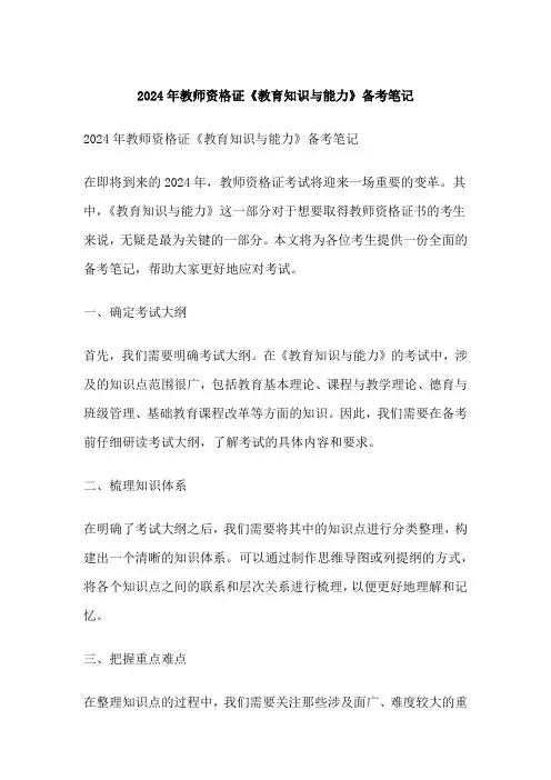 教师资格证《教育知识与能力》备考笔记