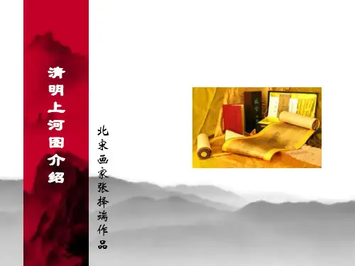 清明上河图介绍
