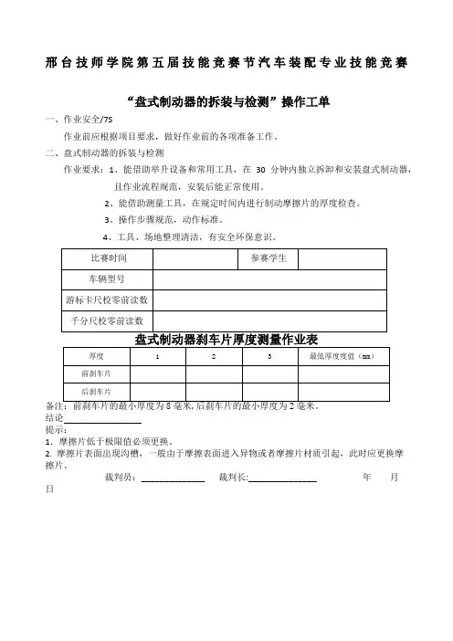 盘式制动器拆装与检测操作工单