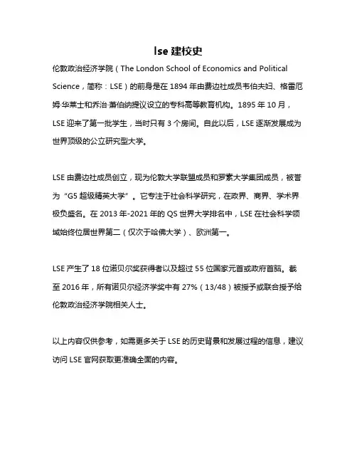 lse建校史