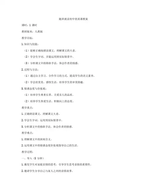 随班就读初中优质课教案