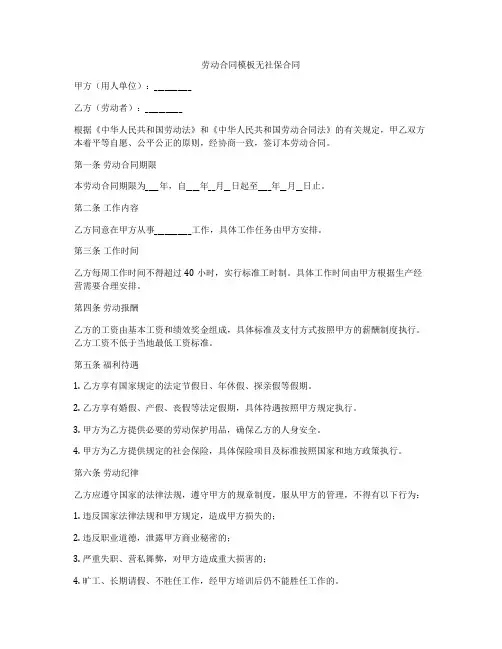 劳动合同模板无社保合同