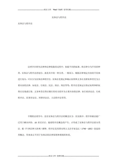 实体法与程序法