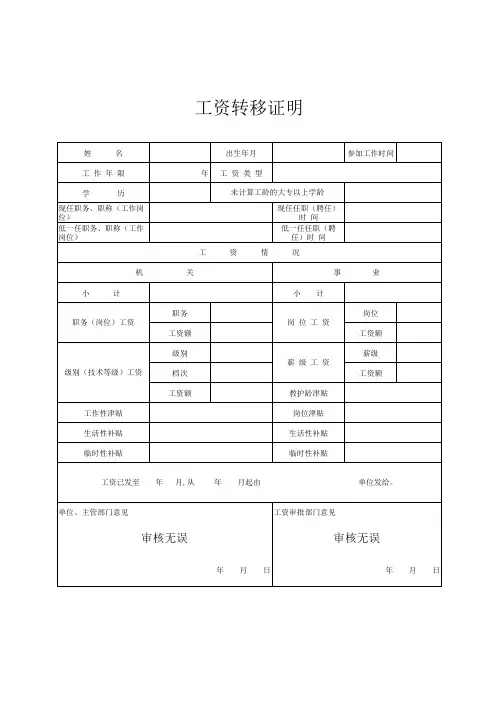 工资转移证明