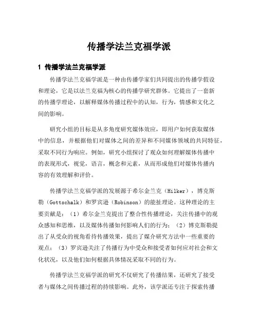 传播学法兰克福学派