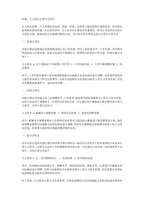 人力资本计算方法