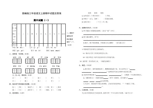 (完整版)部编版三年级语文上册期中试题及答案3套-推荐文档