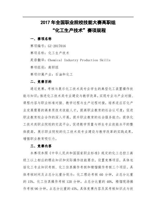 2017年全国职业院校技能大赛高职组[0004]