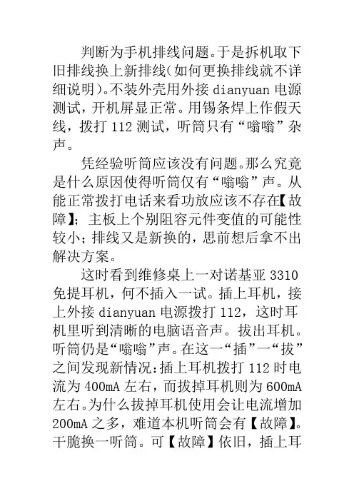 夏新A90B手机无屏显,拨打电话测试听筒也无声音