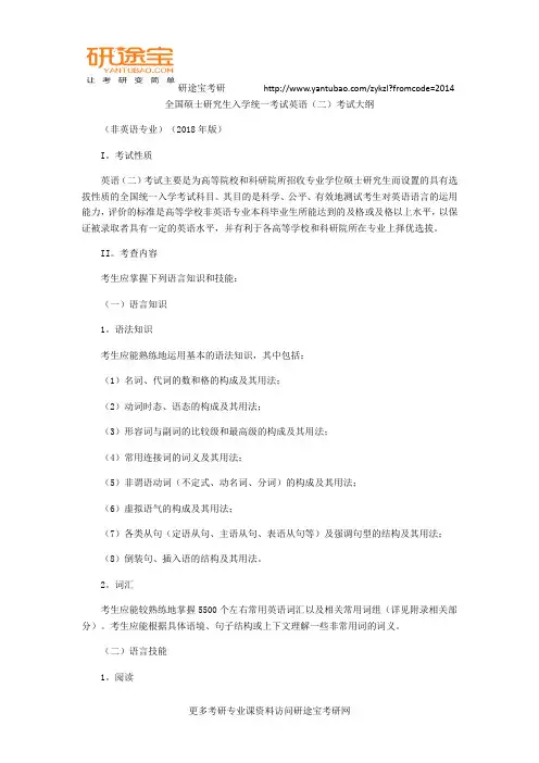 2018考研大纲英语二