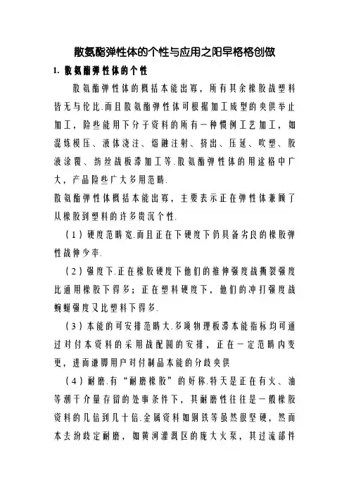 聚氨酯弹性体的特性及应用