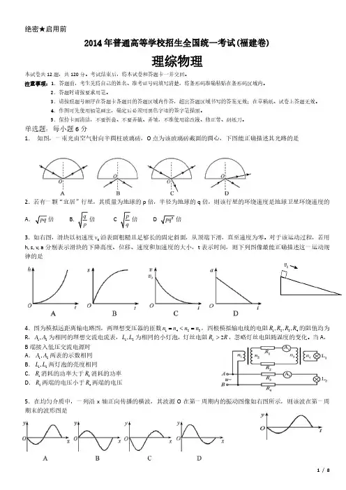 2014年福建卷理综物理高考试卷(原卷 答案)