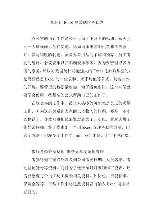 如何用Excel高效制作考勤表