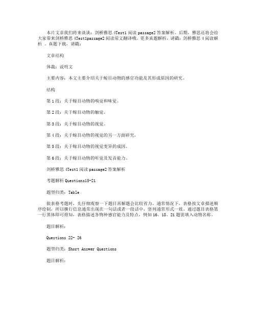 剑桥雅思4Test1阅读passage2答案解析