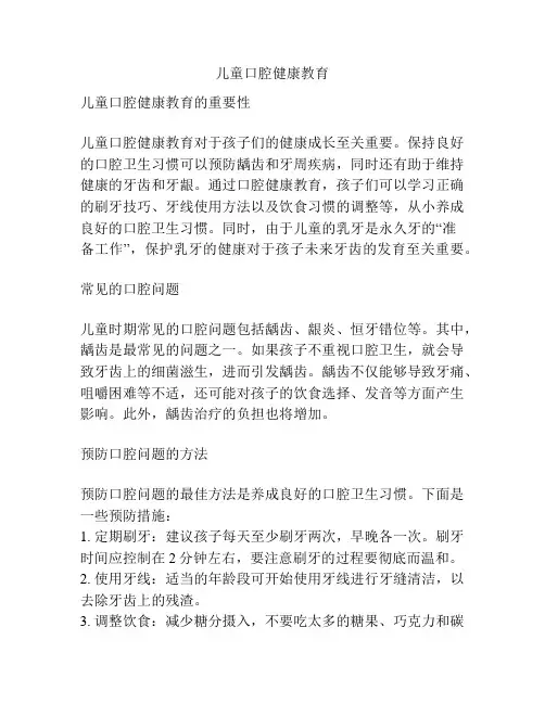 儿童口腔健康教育